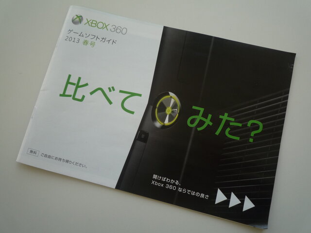 表紙には「比べてみた？」の文字が。