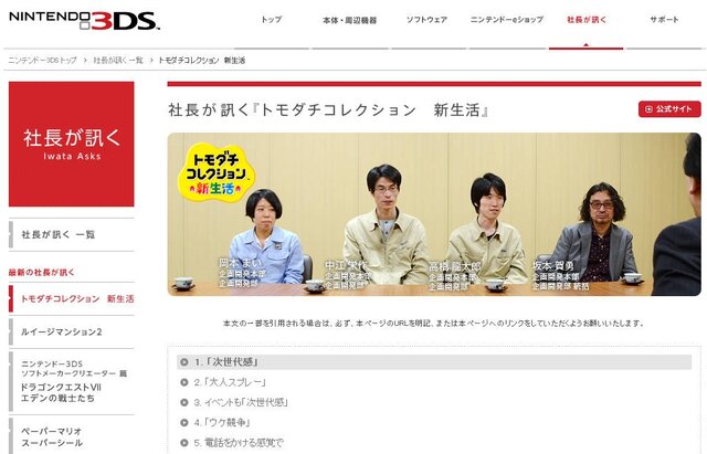 『トモダチコレクション新生活』の社長が訊く