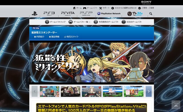 Ps Vita版 拡散性ミリオンアーサー 配信開始 バランスは最適化 独自の発展を遂げる 2枚目の写真 画像 インサイド