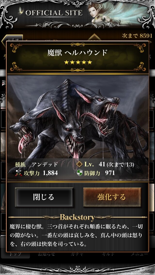 魔獣 ヘルハウンド