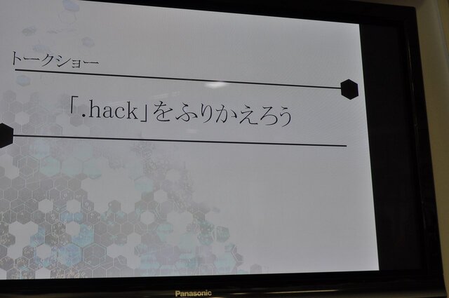 『.hack』をふりかえろう