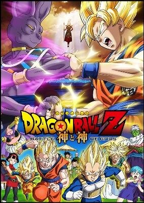 映画「ドラゴンボールZ 神と神」3週連続で週末興収1位、動員数は180万人突破