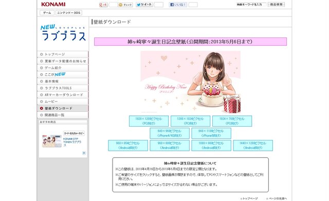 ラブプラス ネネさんの描き下ろしバースデーイラスト 壁紙が期間限定公開 1枚目の写真 画像 インサイド