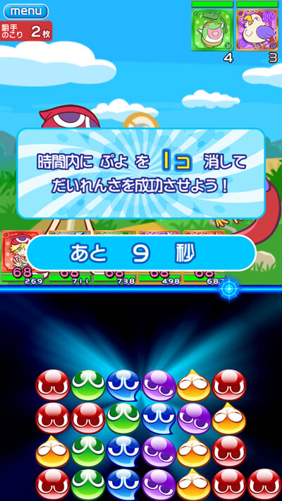 『ぷよぷよ!!クエスト』大連鎖チャンス