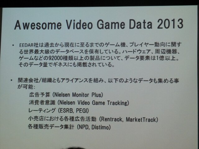 【GDC 2013 報告会】ゲームを通したテレビ番組のグローバル展開