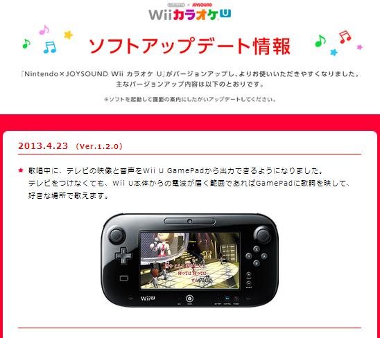 『Wii カラオケ U』バージョンアップ、GamePadだけでもカラオケが楽しめるように