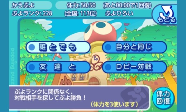 『みんなで対戦！ぷよぷよフィーバー』対戦