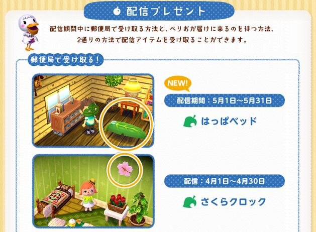 とびだせ どうぶつの森 5月の配信アイテムは はっぱベッド 手紙で受け取る おうごんのとけい も配信 1枚目の写真 画像 インサイド