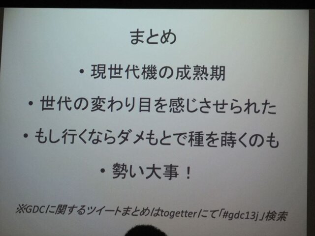 【GDC 2013 報告会】最新のビジュアルアート手法を報告・・・岩出敬氏