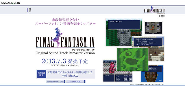 「FINAL FANTASY IV Original Soundtrack Remaster Version」サイトスクリーンショット