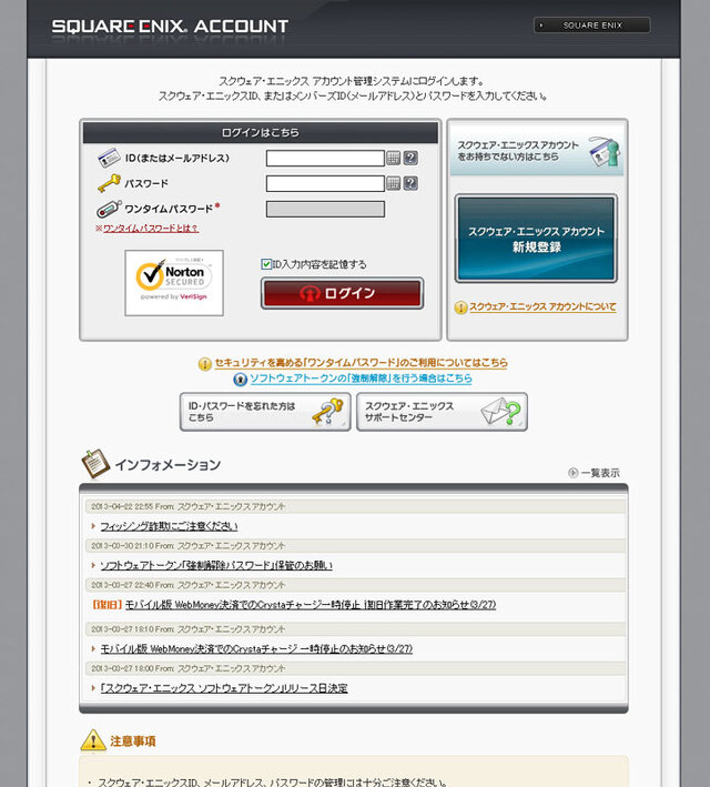 画像は正規の「スクウェア・エニックス アカウント」ログインページ。巧妙なページ偽装にも注意が必要