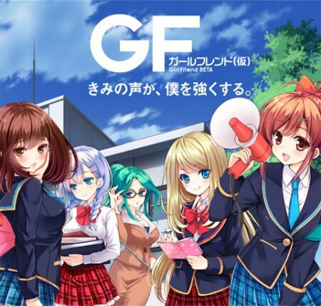 『ガールフレンド（仮）』半年間で200万人突破、　釘宮理恵さんら人気声の第2期出演リストも公開