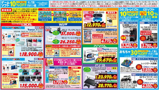 【実勢価格調査】ヤマダ電機、3DS本体購入で任天堂レジャーシートが貰える(5/11)