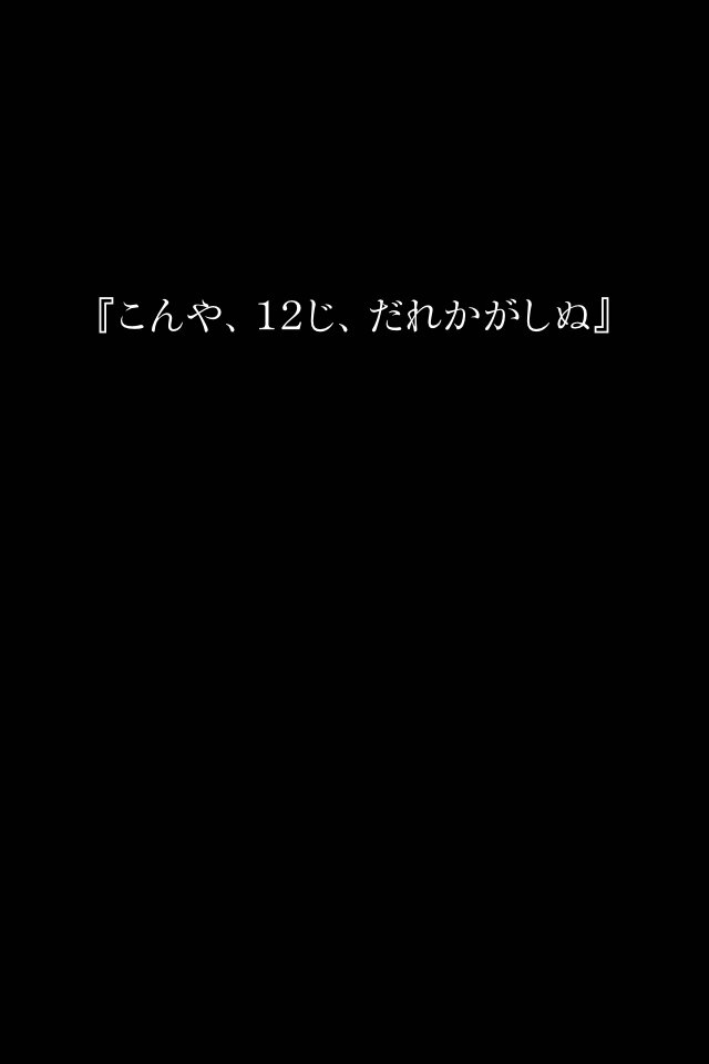 わかってても怖い！