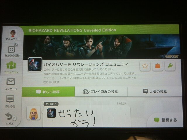 バイオハザード リベレーションズ アンベールド エディション Miiverseコミュニティ