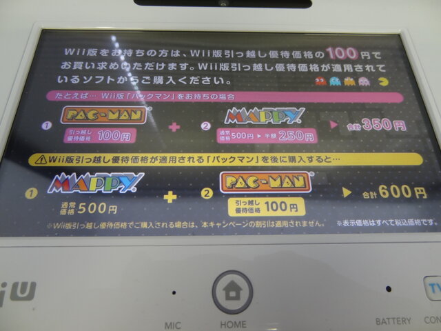 WiiU VCスタートアップキャンペーン第3弾 ― 『パックマン』『マッピー』が半額、Wii版購入者は100円に