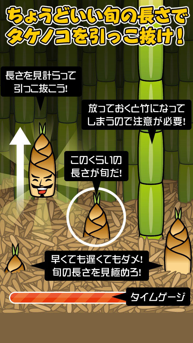 『タケノコ族』ゲーム説明