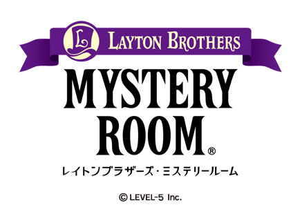 『レイトンブラザーズ・ミステリールーム』既存ユーザーは無料アップデート