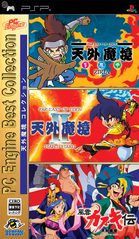 『天外』4作、『ユナ』3作収録！『PC Engine Best Collection』