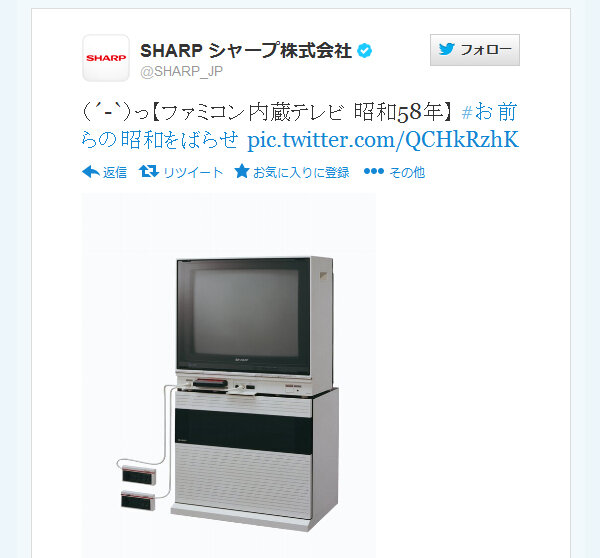 SHARP公式Twitterアカウントスクリーンショット「ファミコン内蔵テレビ」