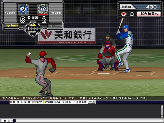 プロ野球チームをつくろう!ONLINE 2