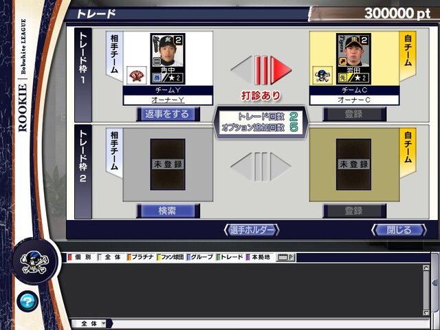 プロ野球チームをつくろう!ONLINE 2