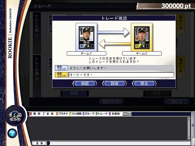 プロ野球チームをつくろう!ONLINE 2