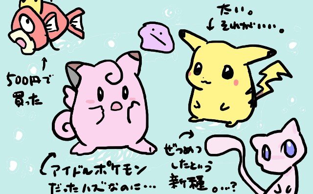 登場したポケモンとその思い出いろいろ