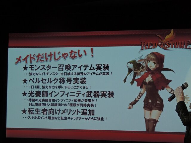 『RED STONE』開発会社CEO「まだ見ぬ出会いと発見、そして体験をお届けします」 ― カンファレンス2013