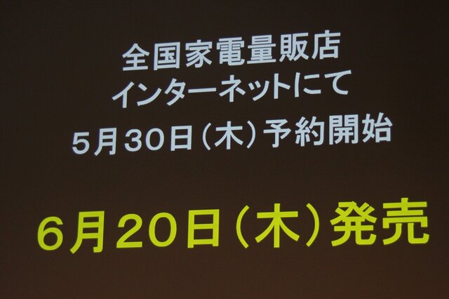 発売は6月20日