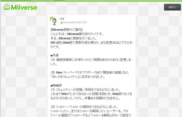 「Miiverse」更新のお知らせ