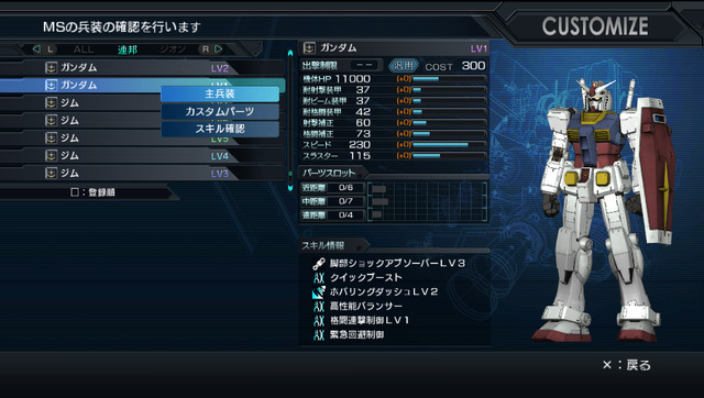 機動戦士ガンダム バトルオペレーション サポートアプリがps Vita向けに無料配信 2枚目の写真 画像 インサイド