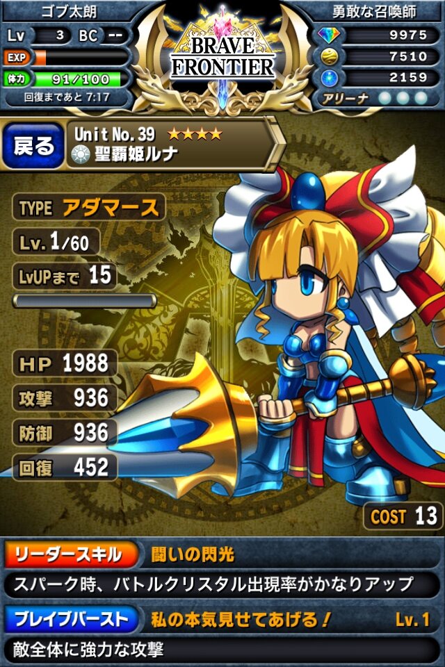 王道ファンタジー世界を旅するiOSアプリ『ブレイブ フロンティア』