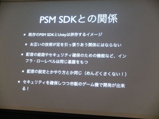 大前弘樹氏が語るPlayStation MobileとUnityの関係・・・SIG-Indie第10回勉強会
