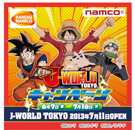 J-WORLD TOKYO」キャンペーン