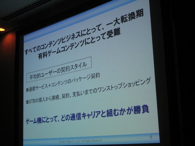 【GTMF2008】メディアクリエイト細川氏が提唱する「第3のゲーム機」の可能性