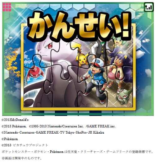 マックでDS「ポケモン ピースあつめ！」7月12日より 配信、4年ぶりとなる幻のポケモン「ジラーチ」プレゼントも