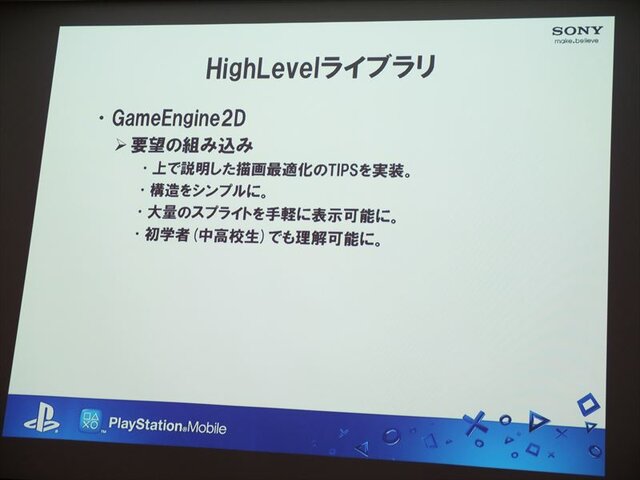 【SIG-Indie第10回勉強会】開発者の要望に応えたSDKを目指すPlayStation Mobile