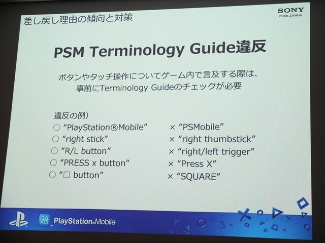 【SIG-Indie第10回勉強会】PlayStation Mobileでゲームを販売するための傾向