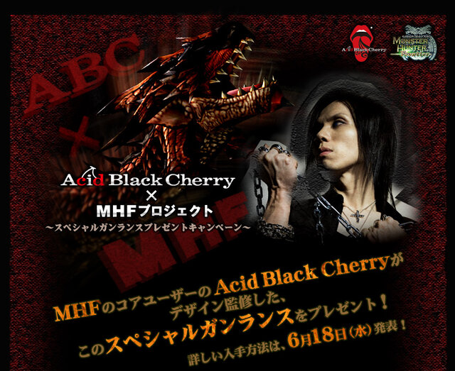 『Acid Black Cherry』デザインのスペシャルガンランス プレゼント！〜『MHF』 