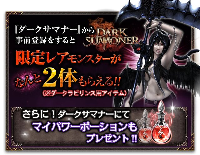 限定レアモンスターが手に入る！本格ダンジョンRPG『ダークラビリンス』事前登録キャンペーンがスタート