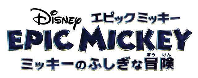 『ディズニー エピックミッキー：ミッキーのふしぎな冒険』タイトルロゴ