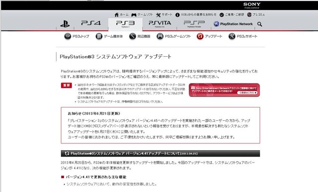 Sce Ps3の不具合を解決するアップデートを6月27日に公開 2枚目の写真 画像 インサイド