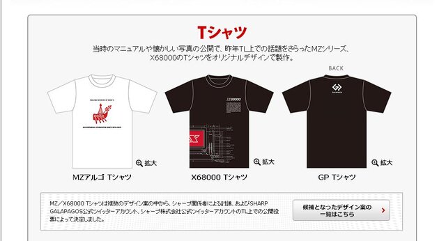 「Tシャツ&復刻ロゴステッカー プレゼントキャンペーン」公式サイトショット