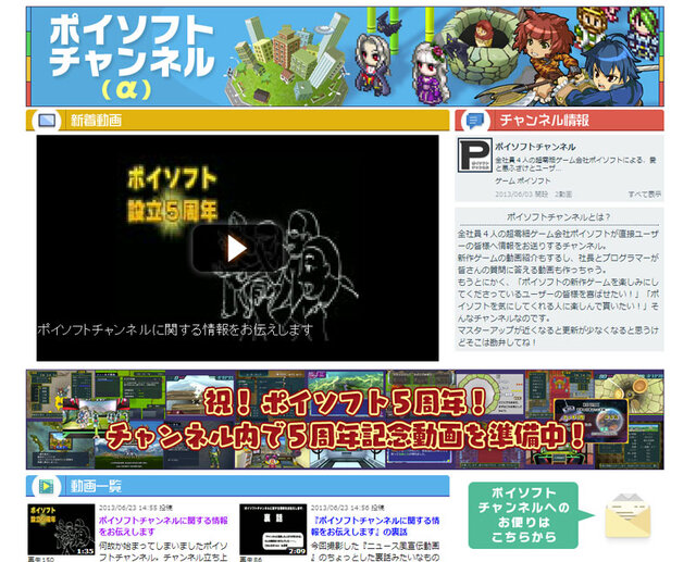 ニコニコ動画に「ポイソフトチャンネル（α）」を開設