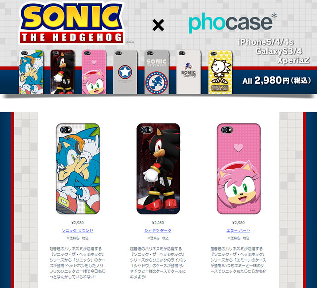 ソニックのスマホケースがPhocaseから発売 ― 現在予約受付中