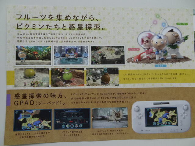 Game Padで新感覚の惑星探索。ピクミンをより使いこなす！『ピクミン3』―チラシ紹介