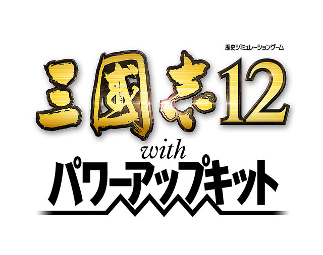 三國志12 With パワーアップキット 9月26日発売決定 早期購入者特典は 追加シナリオ イラストデータセット 10枚目の写真 画像 インサイド