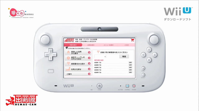 Wii Uネットワークサービス Ynn と 出前館 のサービス開始時期決定 Wii U Gamepadで映像もデリバリーもエンジョイしよう 2枚目の写真 画像 インサイド