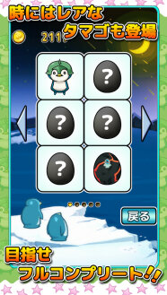 レアなタマゴも登場